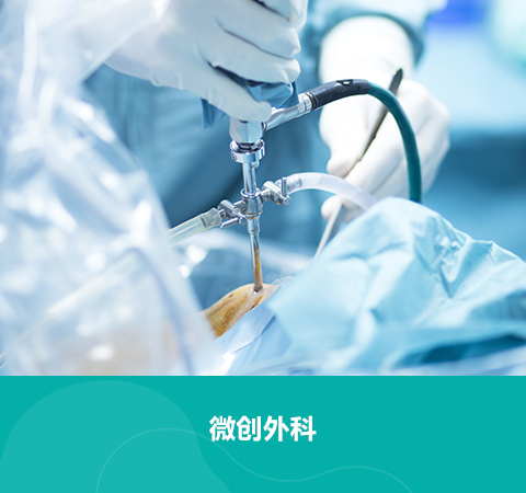 微创-1