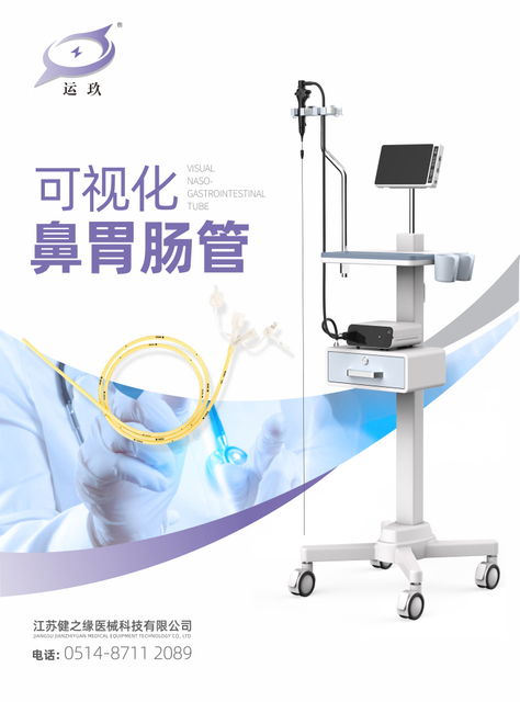 电子上消化道插管用内窥镜